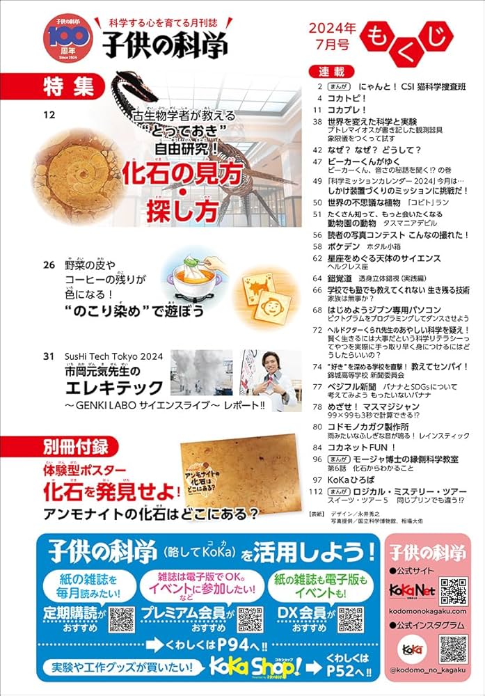科学 2014年 07月号 [雑誌] Seventeen（セブンティーン） 2014年10月号 (発売日2014年09月01